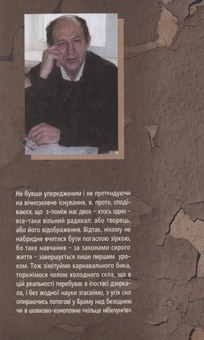 Бумажная книга «Полювання на мисливця», автор Станислав Вышенский - фото №3 - миниатюра