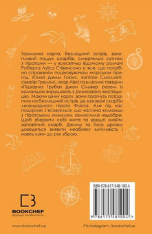 Бумажная книга «Острів скарбів», автор Роберт Льюис Стивенсон - фото №2 - миниатюра
