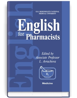 Паперова книга «English for Pharmacists», авторів Тетяна Яхно, Людмила Аврахова, Інна Паламаренко - фото №2 - мініатюра