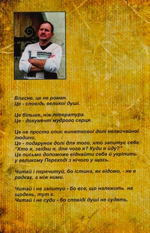 Бумажная книга «Вічник. Сповідь на перевалі духу», автор Мирослав Дочинец - фото №2 - миниатюра