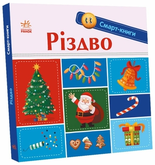 Бумажная книга «Різдво», автор Юлия Каспарова - фото №3 - миниатюра