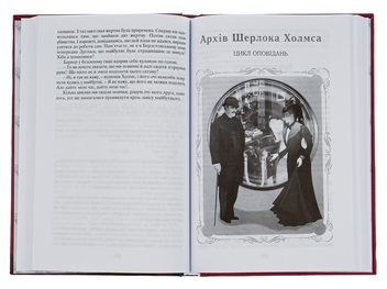 Паперова книга «Пригоди Шерлока Холмса. Том 4», автор Артур Конан Дойл - фото №6 - мініатюра