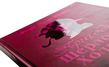 Паперова книга «Пригоди Шерлока Холмса. Том 4», автор Артур Конан Дойл - фото №4 - мініатюра