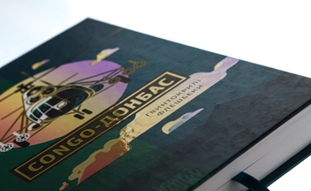 Бумажная книга «Congo-Донбас. Гвинтокрилі флешбеки», автор Василий Мулик - фото №4 - миниатюра