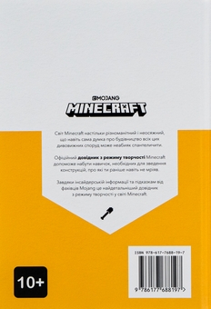 Бумажная книга «Minecraft. Довідник Архітектора», автор Крейг Джелли - фото №4 - миниатюра