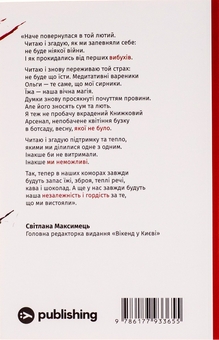 Бумажная книга «Життя посеред життя», автор Ольга Кари - фото №2 - миниатюра
