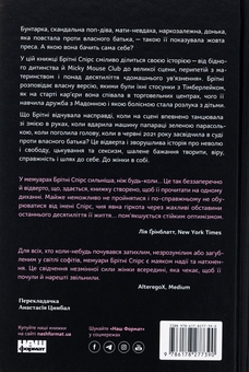 Бумажная книга «Жінка в мені», автор Бритни Спирс - фото №2 - миниатюра