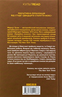 Бумажная книга «Крадійка книжок », автор Маркус Зусак - фото №2 - миниатюра