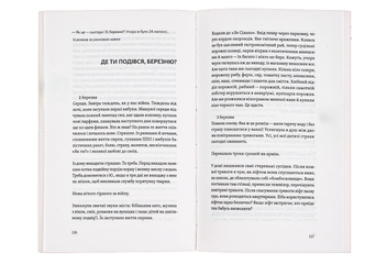 Бумажная книга «Життя посеред життя», автор Ольга Кари - фото №5 - миниатюра