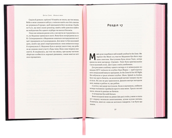 Бумажная книга «Жінка в мені», автор Бритни Спирс - фото №6 - миниатюра