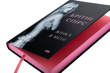 Бумажная книга «Жінка в мені», автор Бритни Спирс - фото №4 - миниатюра