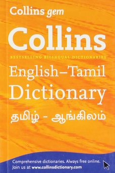 Паперова книга «Collins Gem English-Tamil/Tamil-English Dictionary» - фото №2 - мініатюра
