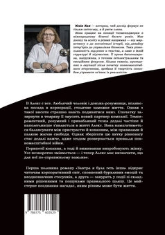 Бумажная книга «Завтра я була геть інша», автор Юлия Кан - фото №2 - миниатюра