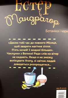 Бумажная книга «Естер і Мандрагор (комплект із 3 книг)», автор Софи Дьеэд - фото №9 - миниатюра