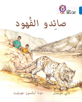 Паперова книга «The Leopard Poachers: Level 16» - фото №1 - мініатюра