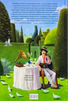 Бумажная книга «Розбійник Пинтя у Заклятому місті», автор Александр Гаврош - фото №2 - миниатюра