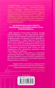 Паперова книга «Погана реклама», автор Бьянка Гіллам - фото №2 - мініатюра