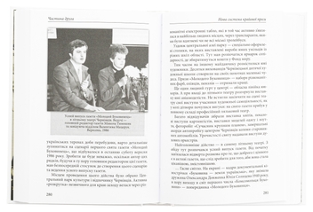 Бумажная книга «Змосковлення Буковини. 1940–1990. Книга друга. Перо і мікрофон як зброя», автор Николай Тимошик - фото №6 - миниатюра