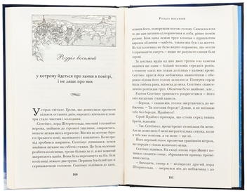 Паперова книга «Зоряний пил», автор Ніл Ґейман - фото №5 - мініатюра