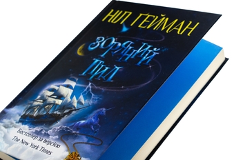 Паперова книга «Зоряний пил», автор Ніл Ґейман - фото №4 - мініатюра
