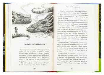 Бумажная книга «Розбійник Пинтя у Заклятому місті», автор Александр Гаврош - фото №6 - миниатюра