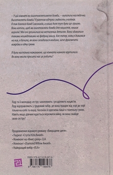 Паперова книга «Ми робили бомби для Гітлера», автор Марша Форчук Скрипух - фото №2 - мініатюра