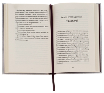 Паперова книга «Ми робили бомби для Гітлера», автор Марша Форчук Скрипух - фото №6 - мініатюра