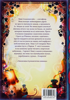 Бумажная книга «Аптека ароматів. Том 3. Хибна гра майстрині», автор Анна Руэ - фото №2 - миниатюра
