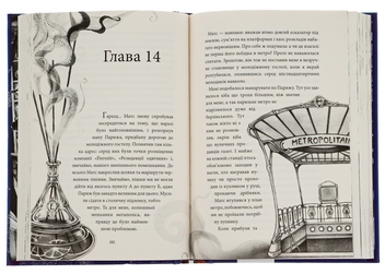 Бумажная книга «Аптека ароматів. Том 3. Хибна гра майстрині», автор Анна Руэ - фото №6 - миниатюра