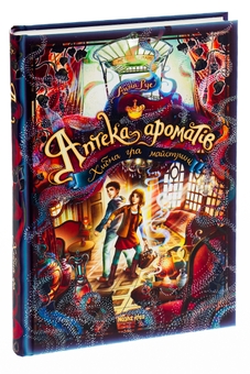 Бумажная книга «Аптека ароматів. Том 3. Хибна гра майстрині», автор Анна Руэ - фото №3 - миниатюра