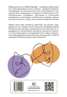 Паперова книга «Індивідуальна психодраматична психотерапія» - фото №2 - мініатюра