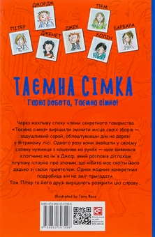 Паперова книга «Таємна сімка. Книга 3. Гарна робота, Таємна сімко!», автор Інід Блайтон - фото №2 - мініатюра