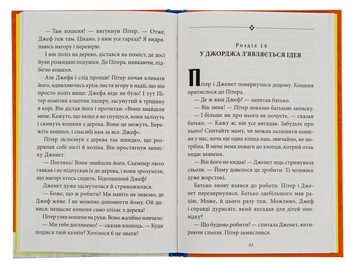Паперова книга «Таємна сімка. Книга 3. Гарна робота, Таємна сімко!», автор Інід Блайтон - фото №5 - мініатюра