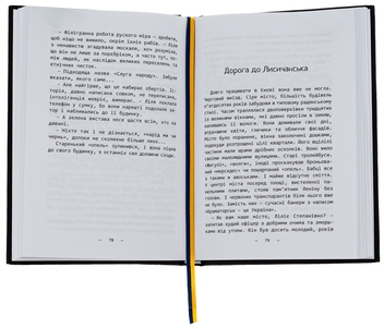 Паперова книга «Пазли життя », автор Анна Павліченко - фото №6 - мініатюра