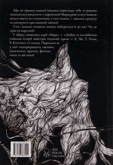 Бумажная книга «Любов і потойбіччя. Збірка готичної прози», авторов Густав Майринк, Проспер Мериме, Теофиль Готье, Эдгар Аллан По, Эдит Несбит, Редьярд Киплинг, Вашингтон Ирвинг, Иоганн Музеус, Густаво Беккер, Хью Уолпол, Дэвид Лоуренс, Огюст Вилье де Лиль-Адан - фото №2 - миниатюра