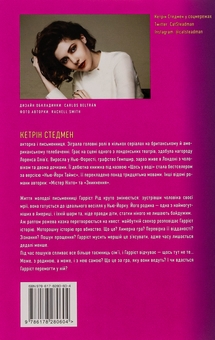 Бумажная книга «Сімейна гра», автор Кэтрин Стедмен - фото №2 - миниатюра