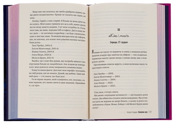 Бумажная книга «Сімейна гра», автор Кэтрин Стедмен - фото №6 - миниатюра
