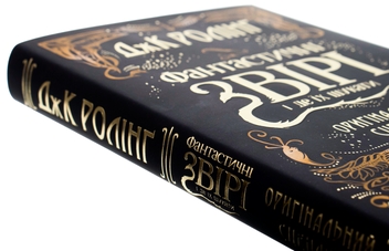 Бумажная книга «Фантастичні звірі і де їх шукати. Оригінальний сценарій», автор Джоан Роулинг - фото №5 - миниатюра