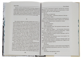 Паперова книга «Голоси Памано», автор Жауме Кабре - фото №5 - мініатюра