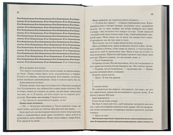 Паперова книга «Знищ мене. Книга 1», автор Таґере Мафі - фото №6 - мініатюра