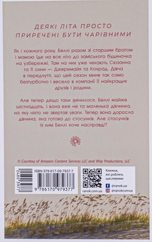 Бумажная книга «Цього літа я стала вродливою. Книга 1», автор Дженни Хан - фото №2 - миниатюра