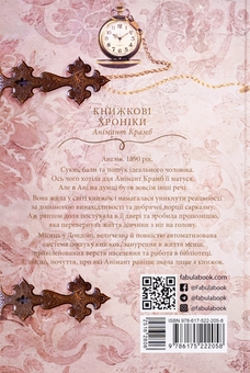Паперова книга «Книжкові хроніки Анімант Крамб», автор Лінь Ріна - фото №2 - мініатюра