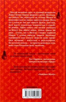 Паперова книга «Хімія смерті. Перше розслідування», автор Саймон Бекетт - фото №2 - мініатюра