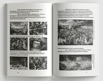 Бумажная книга «Як ми бачимо», автор Джон Берджер - фото №8 - миниатюра