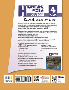 Паперова книга «Німецька мова. 4 клас. Робочий зошит. Deutsch lernen ist super!», авторів Світлана Сотникова, Ганна Гоголєва - фото №2 - мініатюра