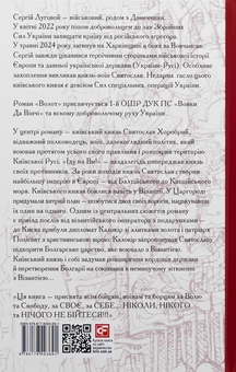 Бумажная книга «Волот», автор Сергей Луговой - фото №2 - миниатюра
