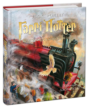 Бумажная книга «Гаррі Поттер. Ілюстроване видання (комплект із 4 книг)», автор Джоан Роулинг - фото №4 - миниатюра