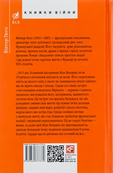 Бумажная книга «Знедолені», автор Виктор Гюго - фото №2 - миниатюра