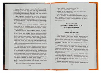 Бумажная книга «Знедолені», автор Виктор Гюго - фото №5 - миниатюра