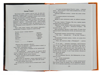 Бумажная книга «Знедолені», автор Виктор Гюго - фото №6 - миниатюра
